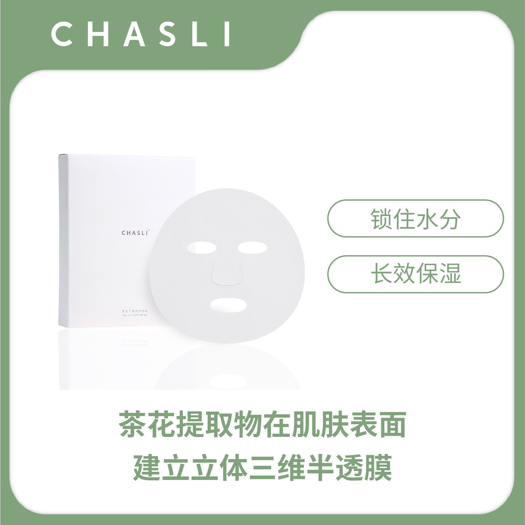 茶仕利茶花平衡修护面膜天然茶多糖补水保湿｜浙江大学研发