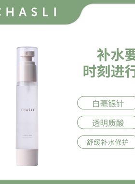 茶仕利白毫银针喷雾舒缓保湿补水滋养修护｜浙江大学研发