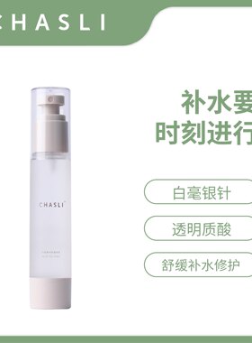 茶仕利白毫银针喷雾舒缓保湿补水滋养修护｜浙江大学研发