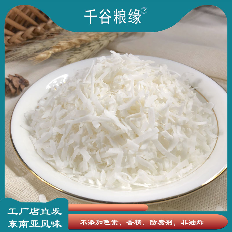 印尼干椰丝散装1kg蛋糕面包甜点