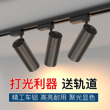 LED射灯轨道灯超亮聚光背景墙COB天花商用服装店铺明装吸顶导轨式