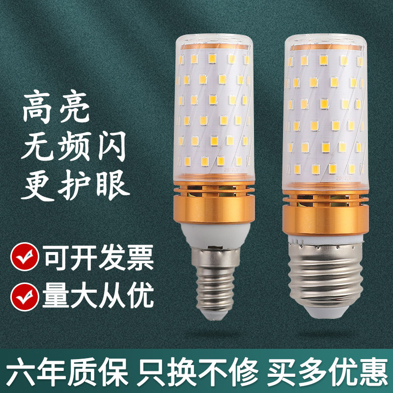 LED灯泡螺口LED灯节能吊灯家用超亮三色变光e14e27小玉米灯泡灯座