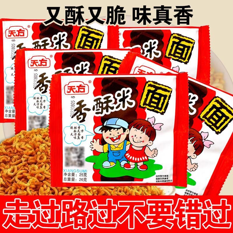天方香酥米碎面方便面干吃面袋装整箱批发童年休闲零食