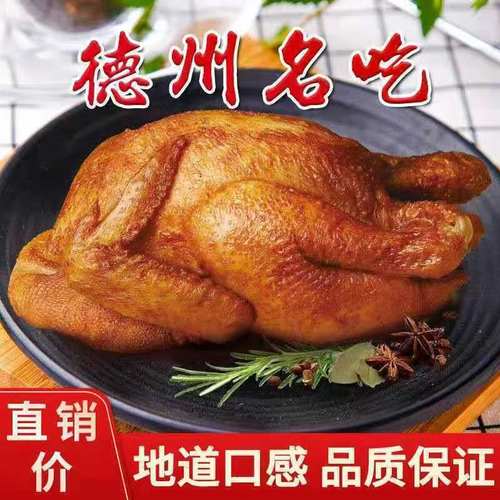 正宗德州口味五香扒鸡脱骨真空熟食鸡肉零食开袋即食山东特产烧鸡
