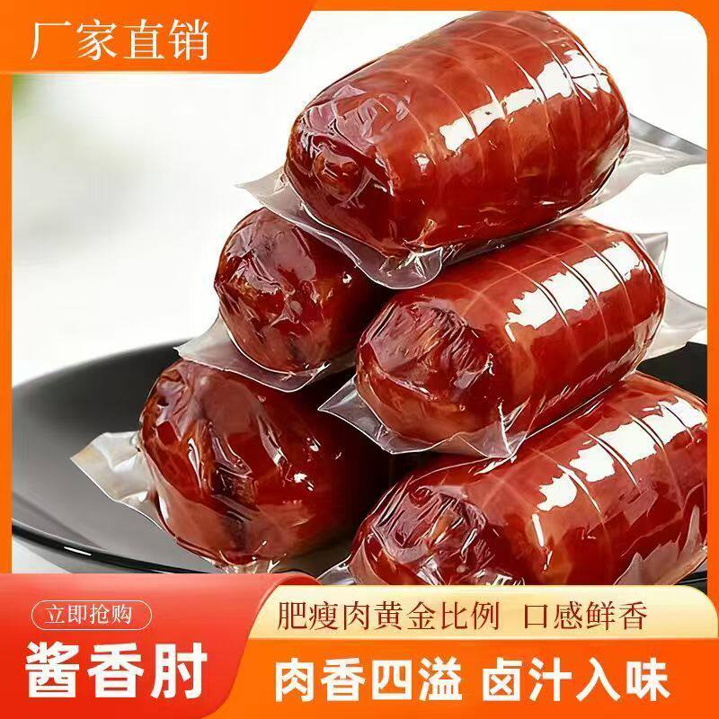 酱香肘火腿肘花真空独立包装肉类熟食猪皮香肠下酒菜开袋即食整箱