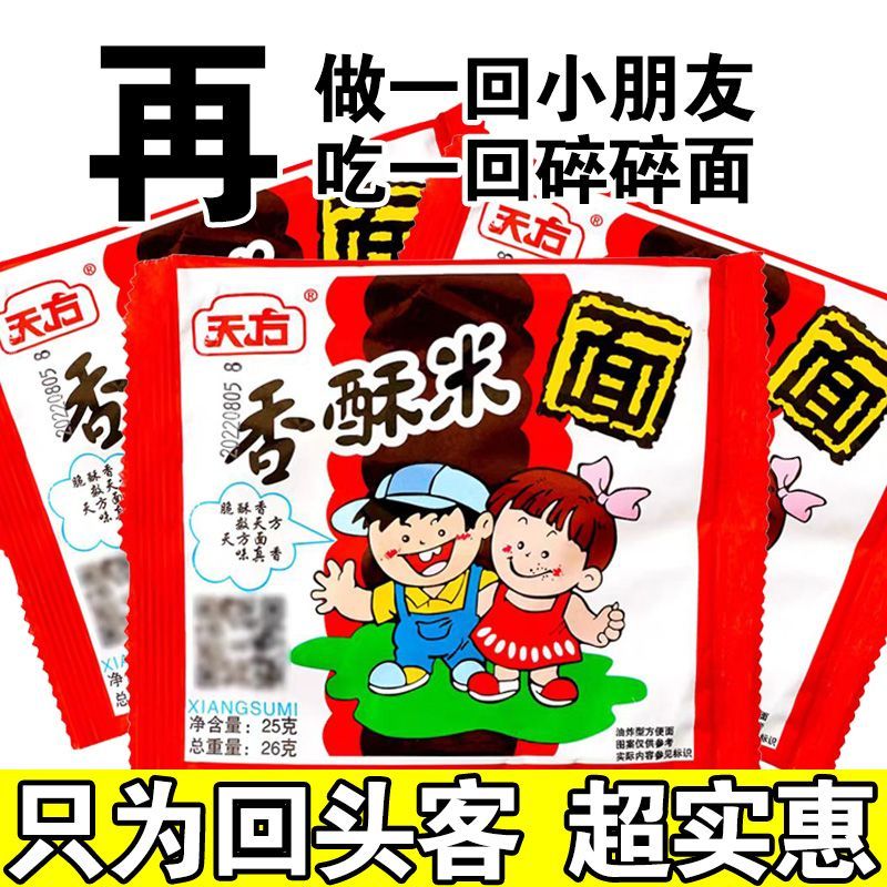 【新日期批发】天方香酥米碎碎面老式方便面袋装宿舍怀旧休闲零食