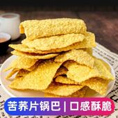 苦荞片大袋中老年人零食网红荞麦锅巴咸辣原味散装 整箱粗粮味饼干