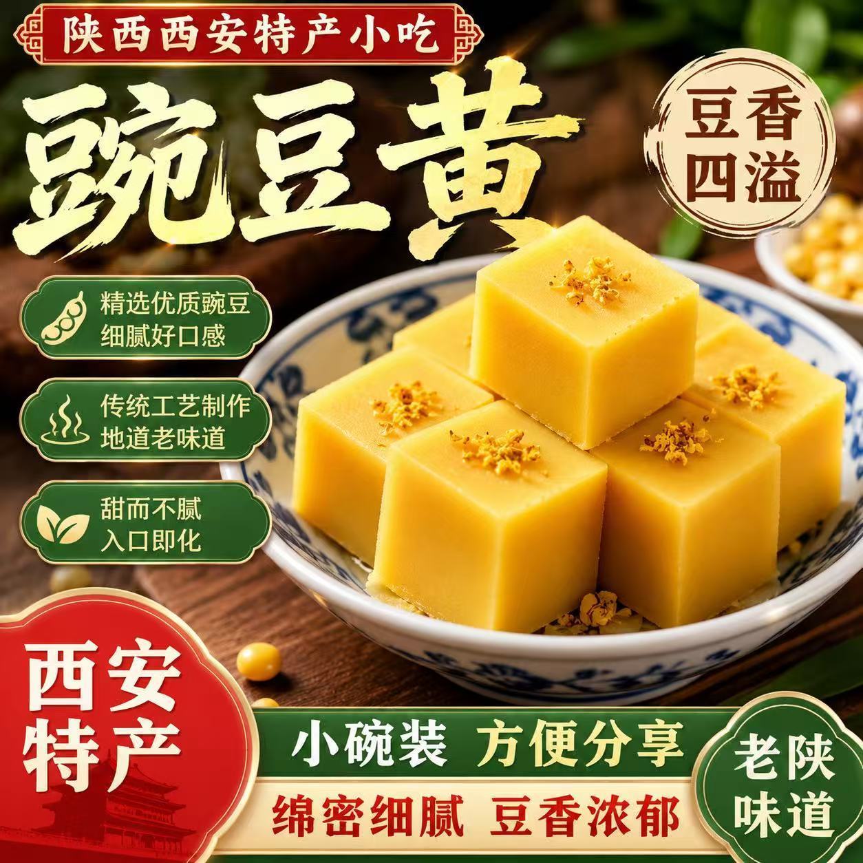 豌豆糕老式豆沙糕豌豆黄馅特产小吃传统糕点开盖即食