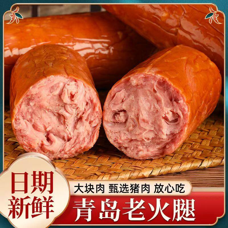 青岛老火腿传统大块肉火腿圆火腿果木熏山东即食猪肉火腿肉食熟食