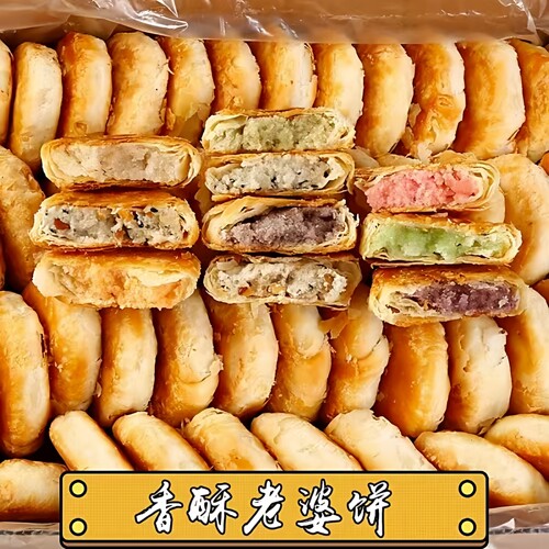 正宗老婆饼酥饼整箱肉松饼芝麻酥手工糕点心零食早餐食品包邮