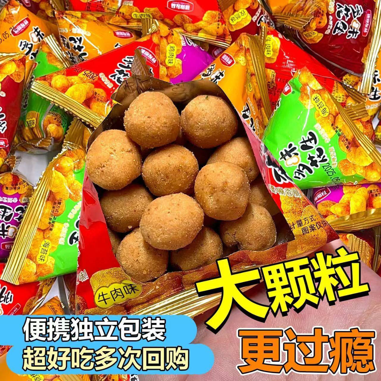 【厂家直销】多味花生豆网红小包装坚果办公室儿童休闲零食