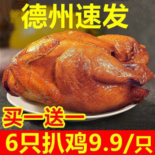 德州五香扒鸡真空即食烧