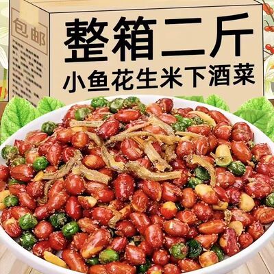 【无干燥剂】小鱼花生延边特产烧烤店同款小银鱼青豆花生米零食