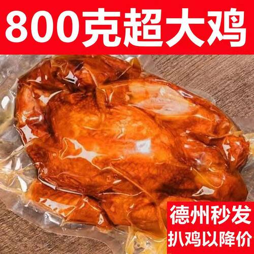 山东德州正宗五香扒鸡熟食即食