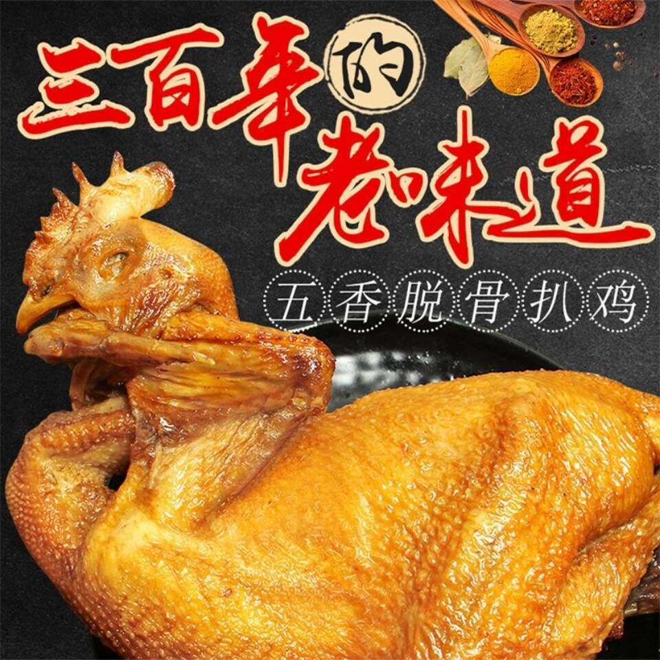 山东德州正宗五香扒鸡特产口水鸡1斤6两五香鸡下酒菜零食熟食即食_虎窝淘