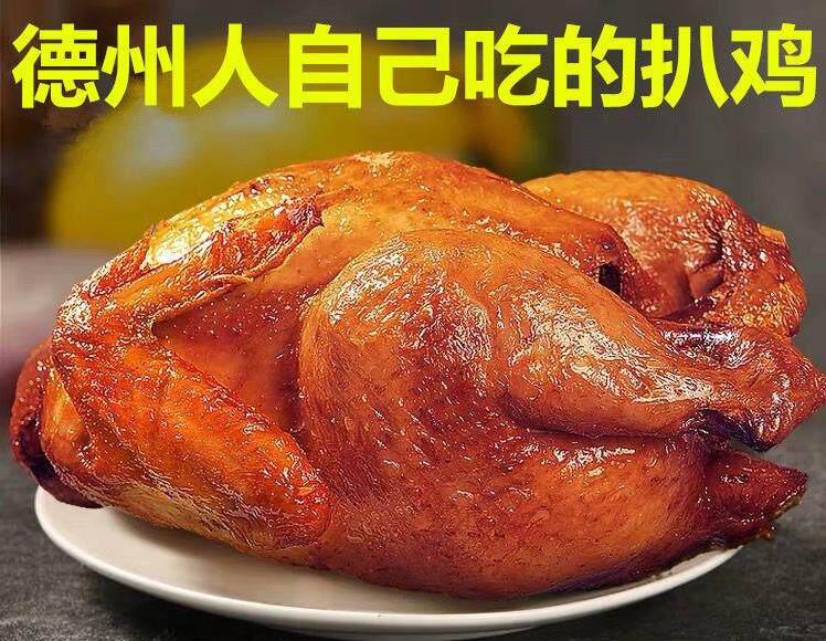 德州五香扒鸡超大整只鸡卤味熟食开袋即食山东特产鸡熟食真空包装_虎窝淘