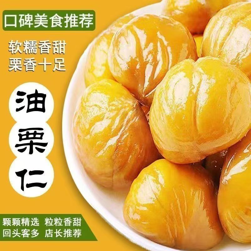 【大颗粒】二斤装甘栗仁去壳即食板栗仁油栗仁孕妇小零食熟制栗子