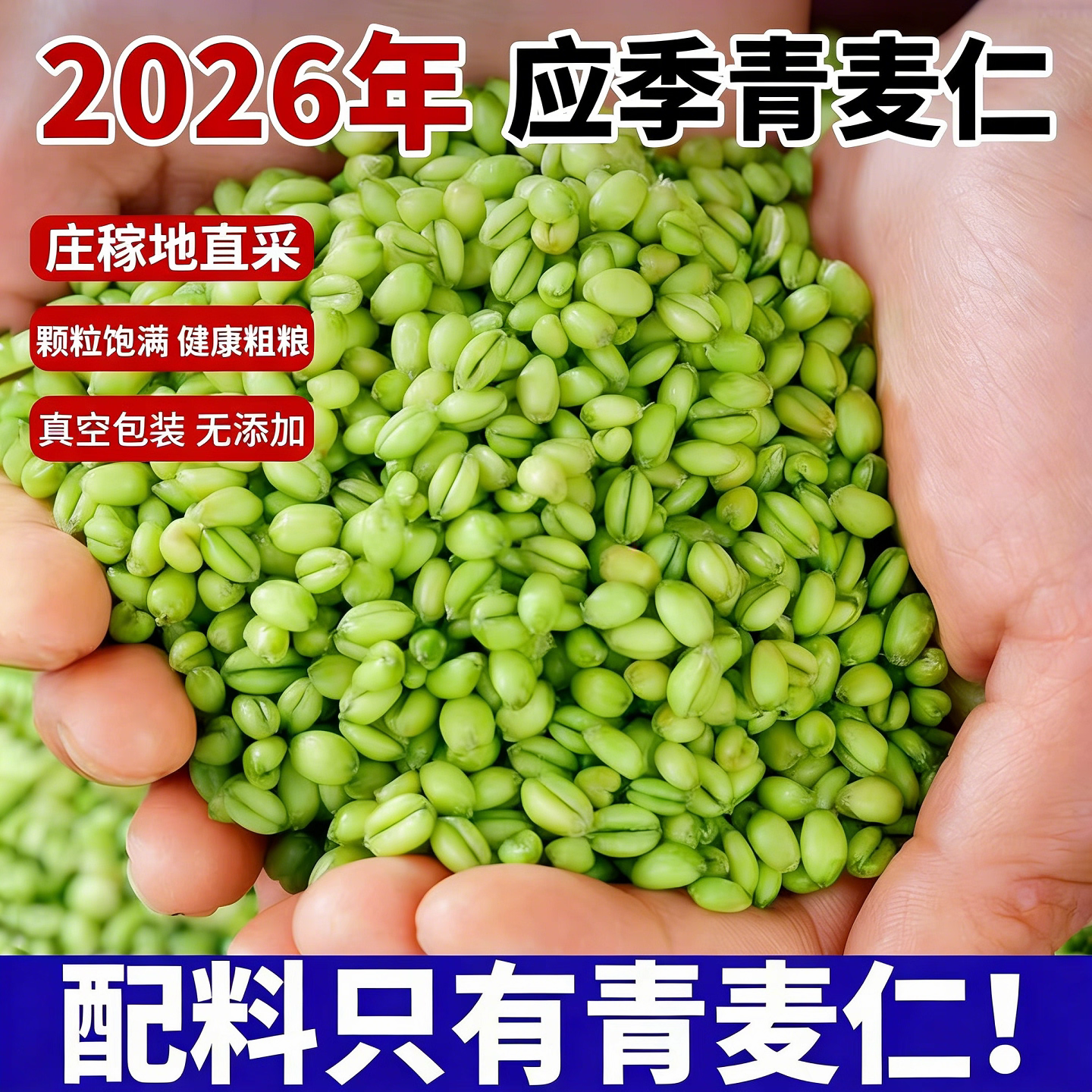 青麦仁新鲜青麦粒米去皮即食河南正宗青小麦胚芽杂粮粗粮黄豆食用