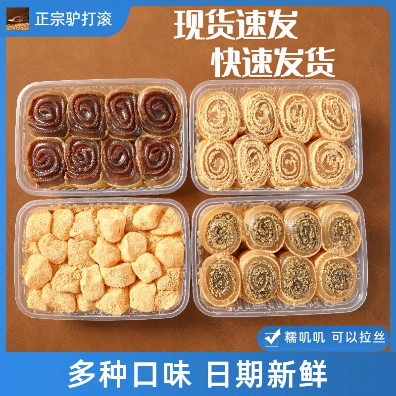 【现货速发】正宗东北手工驴打滚450g豆面卷打糕芝麻卷糯米糍250g