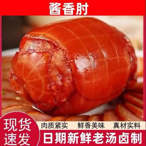 正宗山东酱香肘子即食大块火腿凉拌菜肘花下酒菜真空包装香肠批发