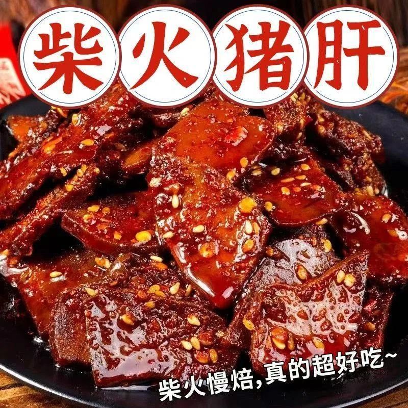 【香辣柴火猪肝】香辣农家平江特产开袋即食休闲零食