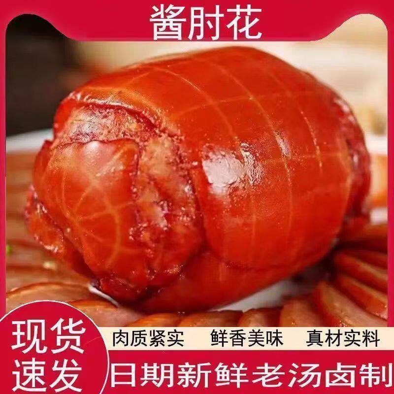 酱香肘肘花大火腿即食熟食卤味捆肘子真空下酒菜卷肘批发商用零食