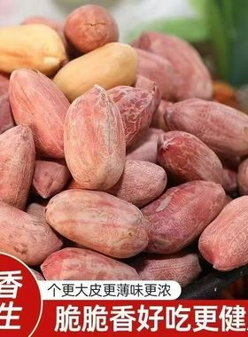 新五香花生米5斤装一斤装散装烤熟多味花生米下酒零食休闲食品