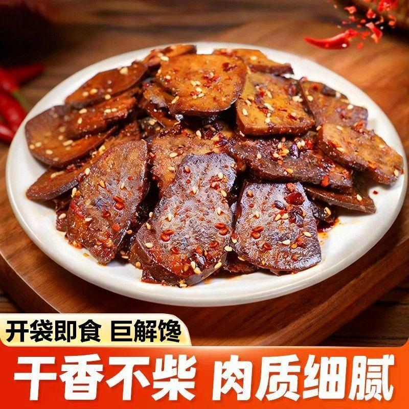 香辣柴火猪肝湖南卤味解馋小吃猪肉猪杂零食下饭下酒菜即食