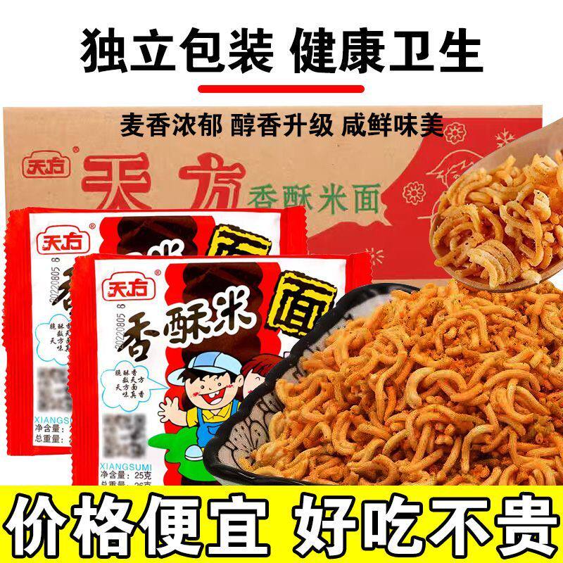 天方香酥米干脆面休闲零食方便面50袋整箱香辣儿时怀旧干吃面食品