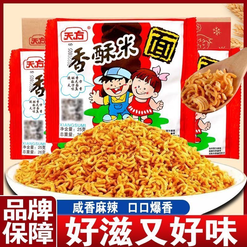 天方香酥米香酥方便面袋装整箱8090怀旧零食香辣童清真干脆碎面