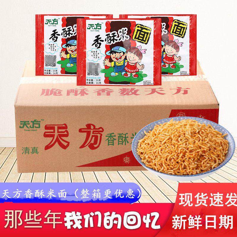 天方香酥米散装迷你香辣碎碎干吃香脆米面解馋童年零食宵夜小吃