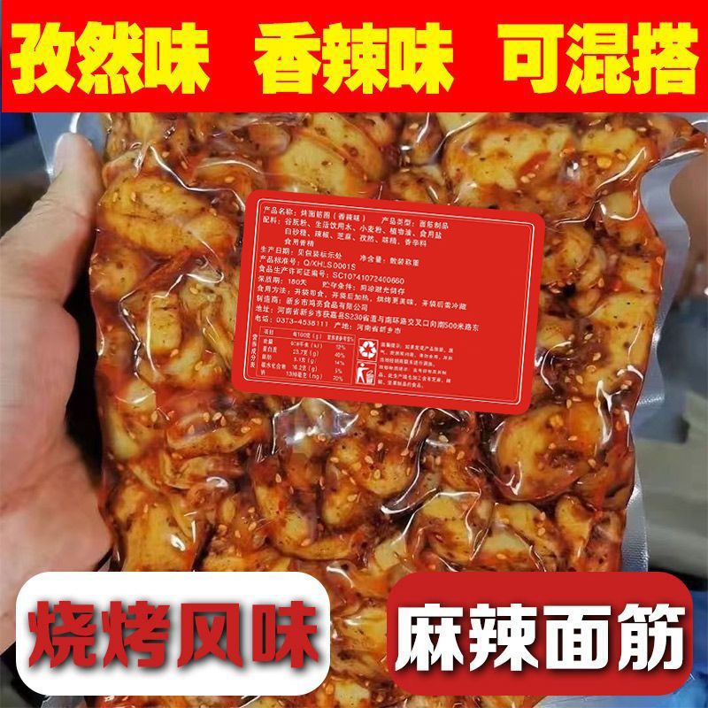 一根筋烤面筋香辣孜然味解馋追剧即食辣条休闲食品办公