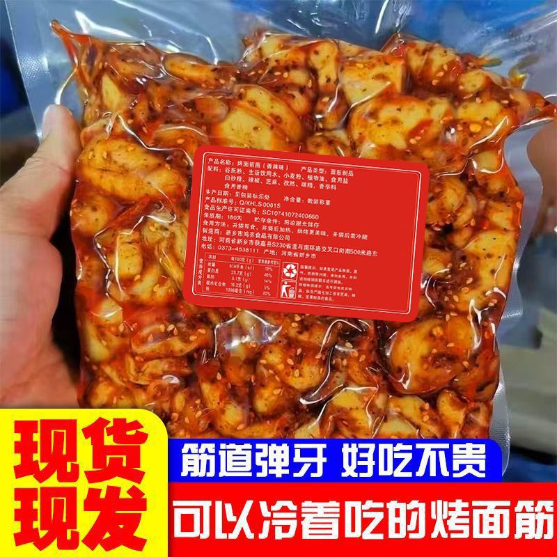 烤面筋麻辣面筋即食解馋休闲零食开袋即食辣条童年健康辣味解馋
