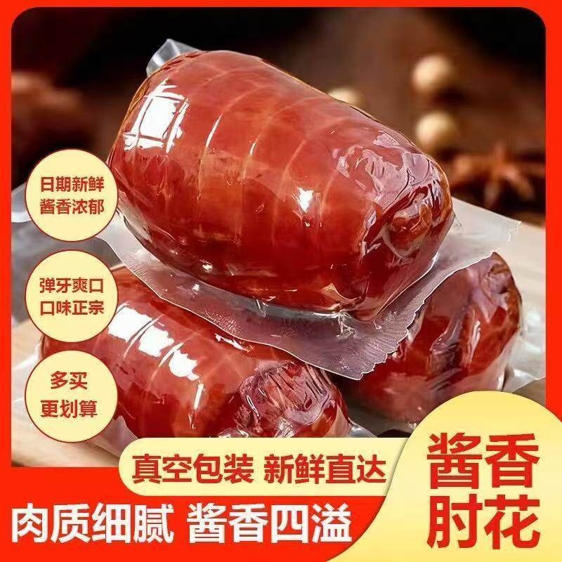 酱香熟食卤味肘花火腿冷盘下酒菜开袋即食五香卷肘真空包装捆肘子