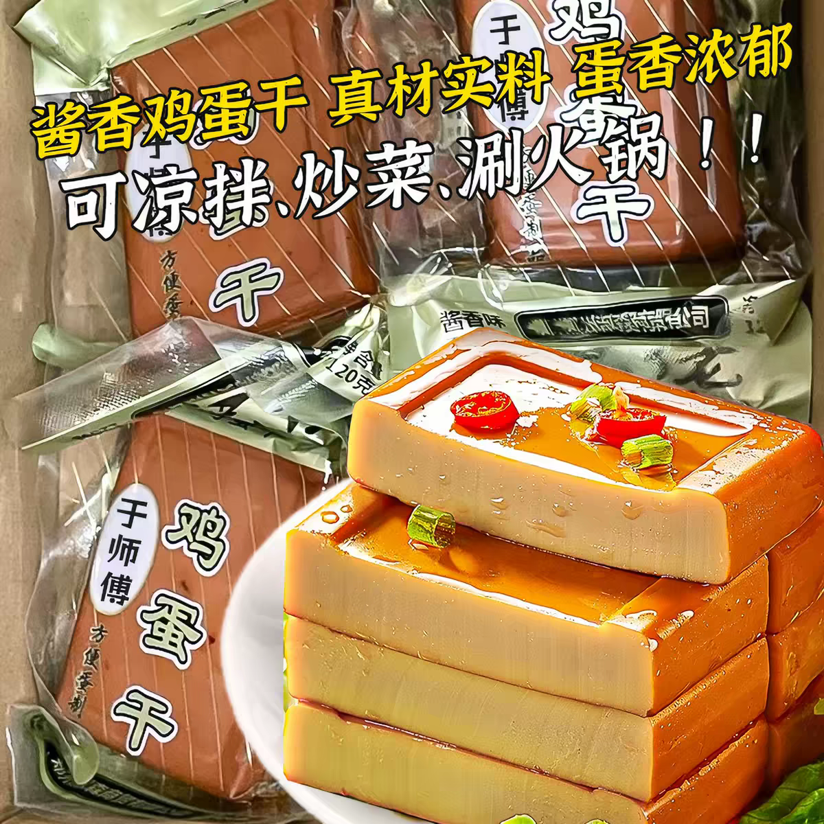 酱香味鸡蛋干100克每袋正宗卤味非豆干凉拌菜整箱厂家批发包邮