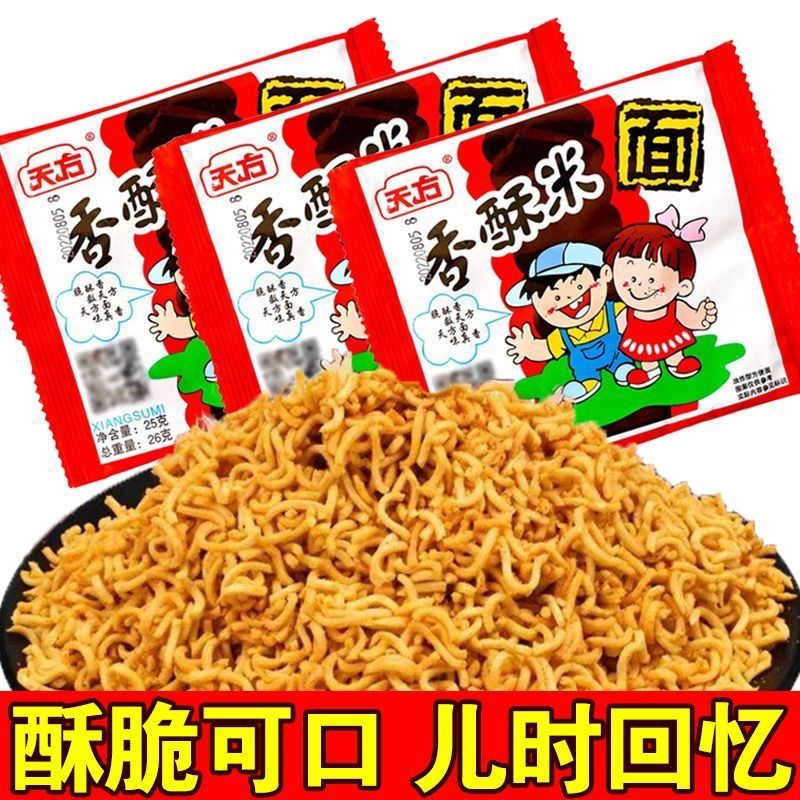 天方香酥米方便面干吃面干脆面碎碎面50袋整箱80后儿时怀旧小零食