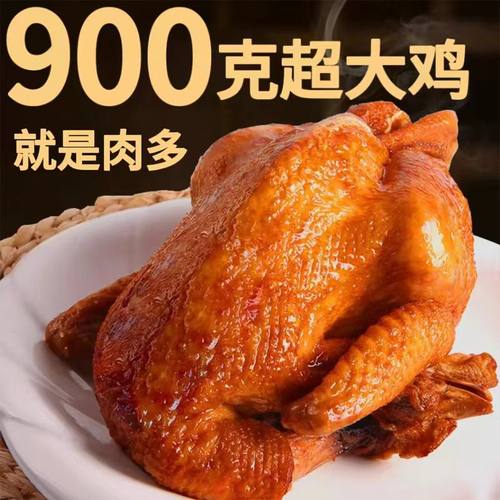 正宗扒鸡超大只德州特产整只五香即食下酒菜麻椒鸡熟食烧鸡椒麻鸡