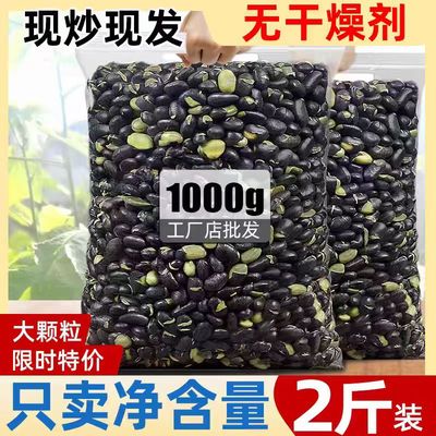 黑豆即食熟盐炒原味香酥脆豆子500g孕妇干炒下酒零食小吃休闲炒货