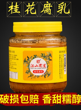 江山有道桂花腐乳糯香豆腐乳上海小酱园实体店南通特产玻璃瓶500g