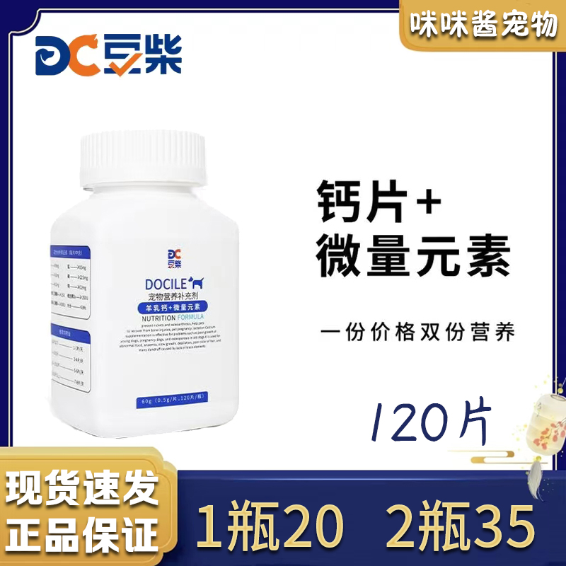 豆柴钙片健骨补钙120片