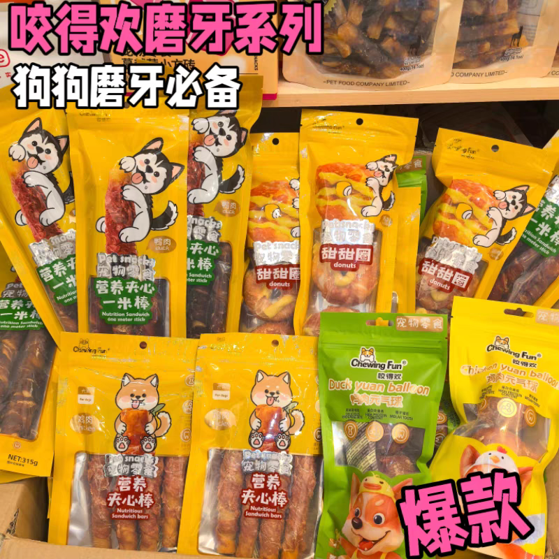 咬得欢狗狗磨牙棒成犬幼犬耐咬零食中小型犬鸡肉鸭肉磨牙洁齿零食