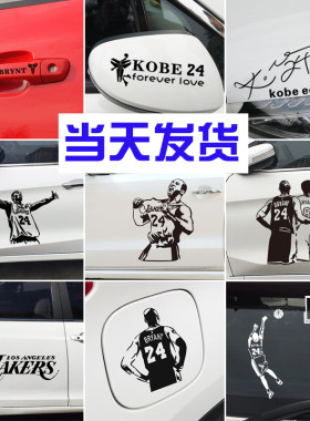 科比车贴nba篮球汽车贴纸湖人队球星logo标志个性黑曼巴反光贴