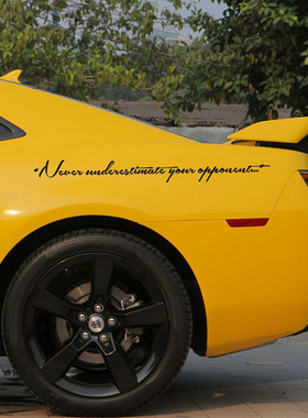 汽车贴纸千万不要低估对手 汽车贴纸个性签名 侧门车身贴遮挡划痕