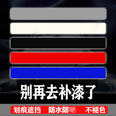 贴纸车身汽遮汽遮挡划痕白