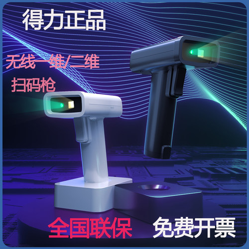 得力无线扫码器反应快精准识别