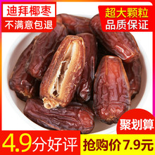 椰枣特级免洗迪拜阿联酋伊拉克500g装新疆特产新鲜沙特黄金黑椰枣