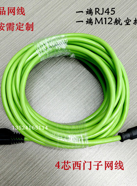 绿色4芯屏蔽网线西门子通讯电缆RJ45水晶头+M12航空插头一体成型
