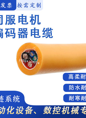 橙色TRVVP拖链屏蔽电缆 机器人编码器高柔性耐磨耐油伺服电机线缆