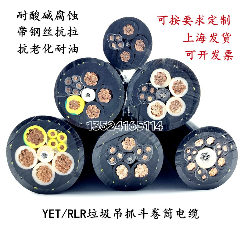 YET/RLR垃圾吊抓斗卷筒电缆4*16/25+3/4/6/8*1.5带钢丝抗拉耐腐蚀