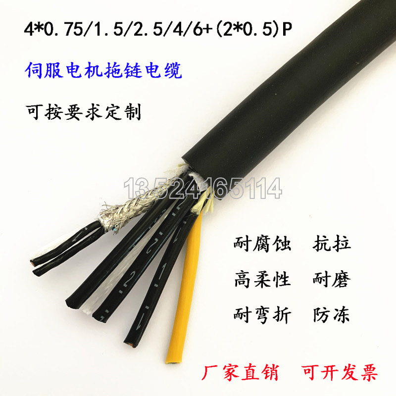 高柔4芯动力电源加2芯屏蔽线一体综合电缆TRVV伺服编码器电机电缆